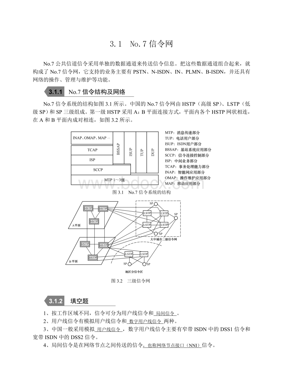 no7信令复习题Word格式.doc_第1页