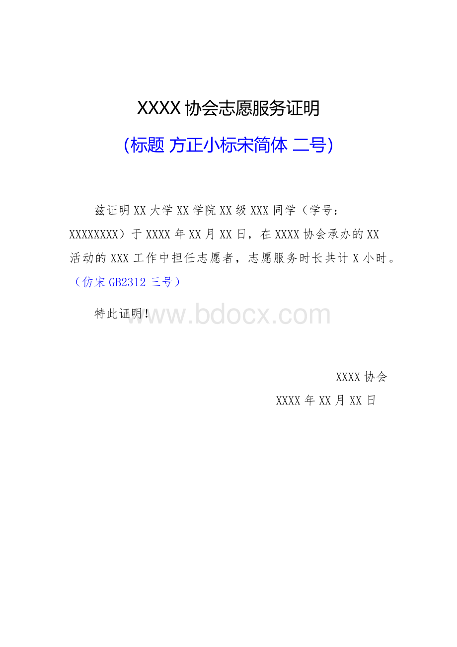 志愿者证明标准格式.docx