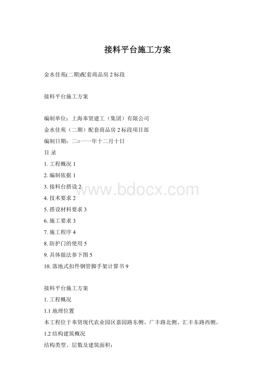 接料平台施工方案.docx