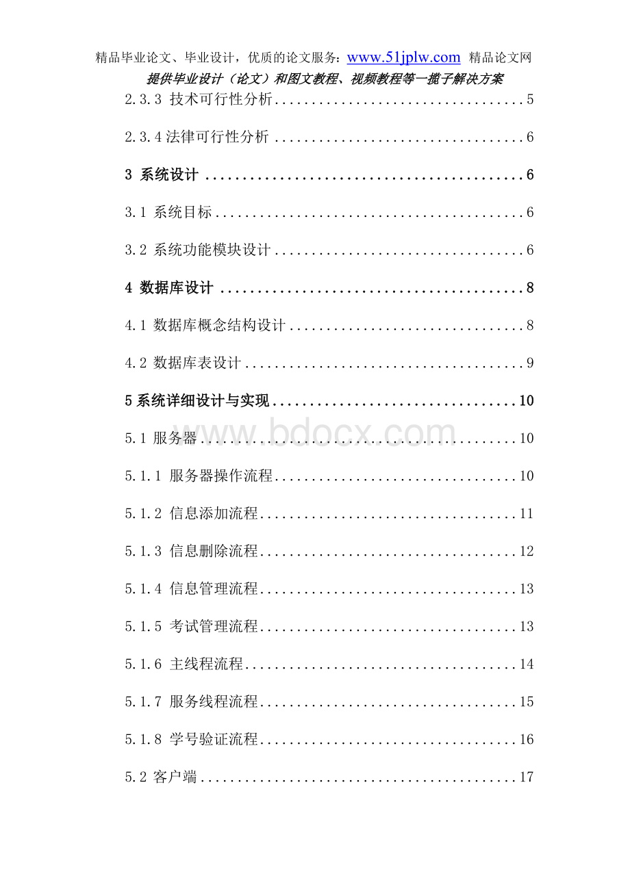 基于vc的企业培训管理系统的设计与实现.doc_第3页