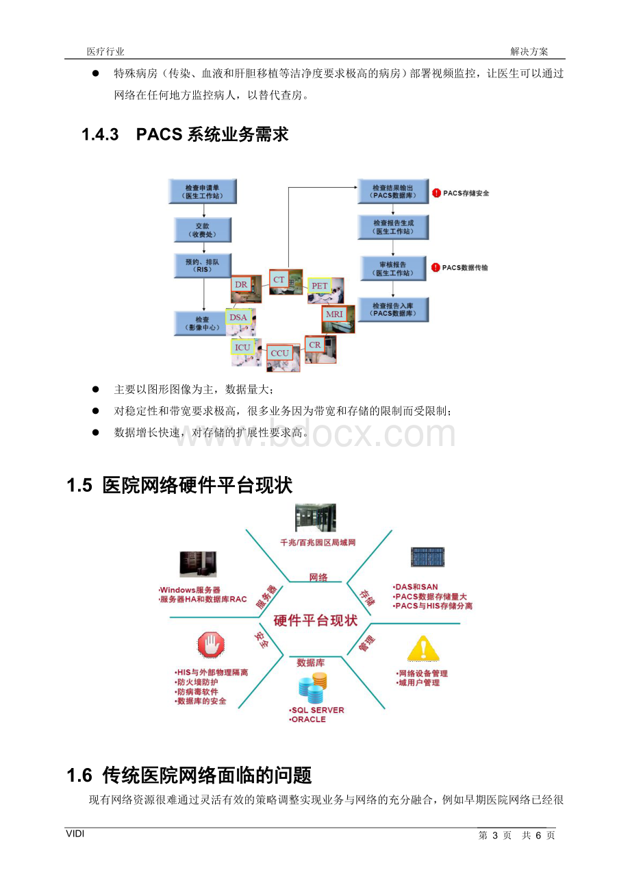 数字化医院解决方案Word格式.doc_第3页