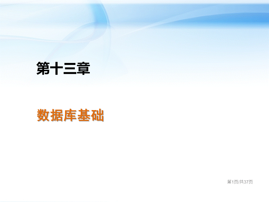 net基础数据库.ppt