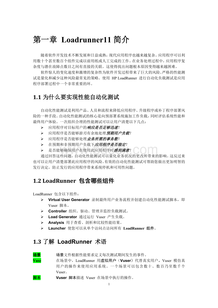 LoadRunner操作手册整理.docx_第1页