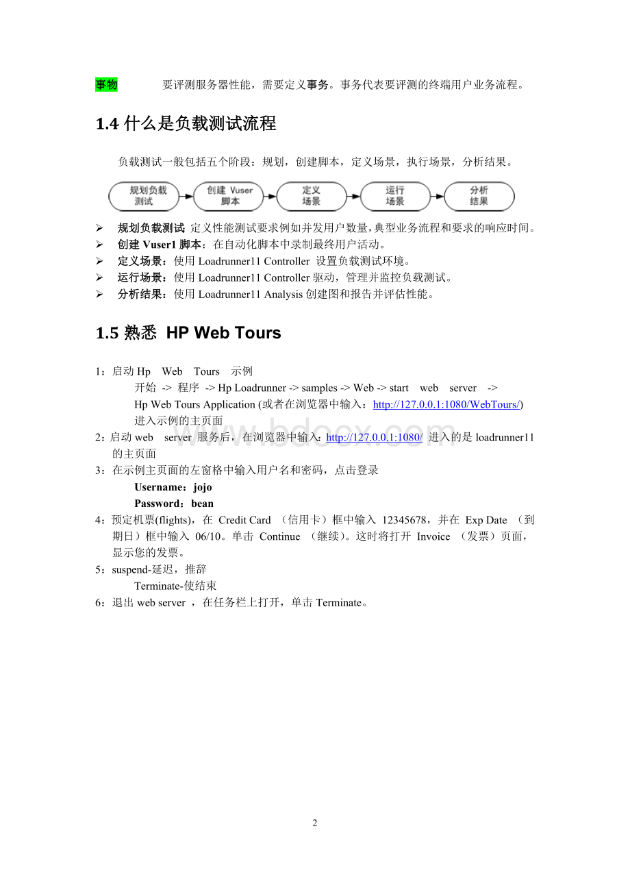 LoadRunner操作手册整理.docx_第2页