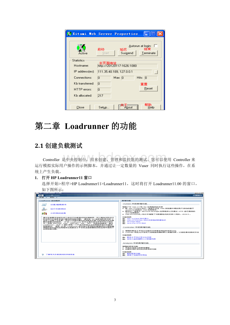 LoadRunner操作手册整理.docx_第3页