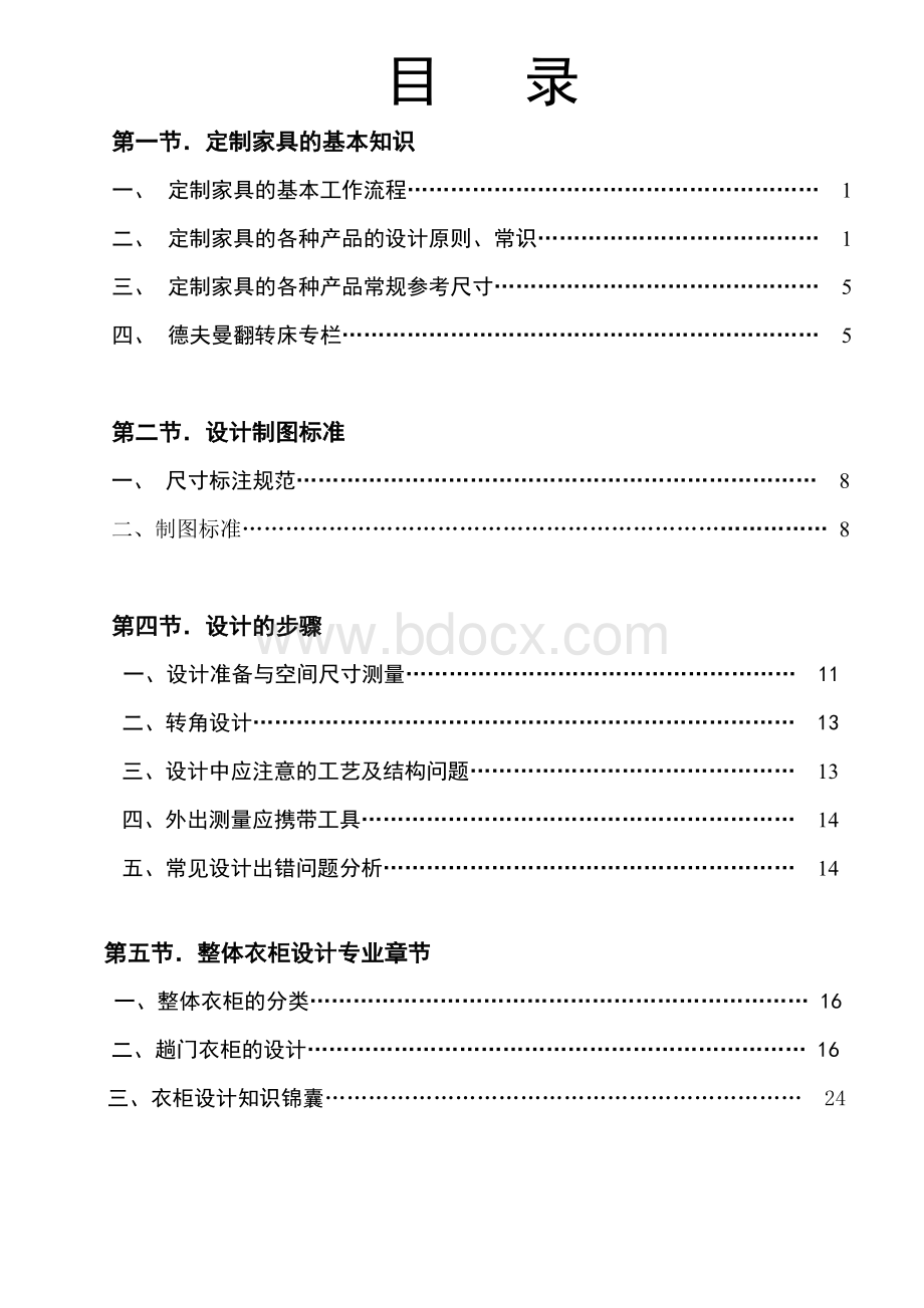 设计指南手册.doc_第1页