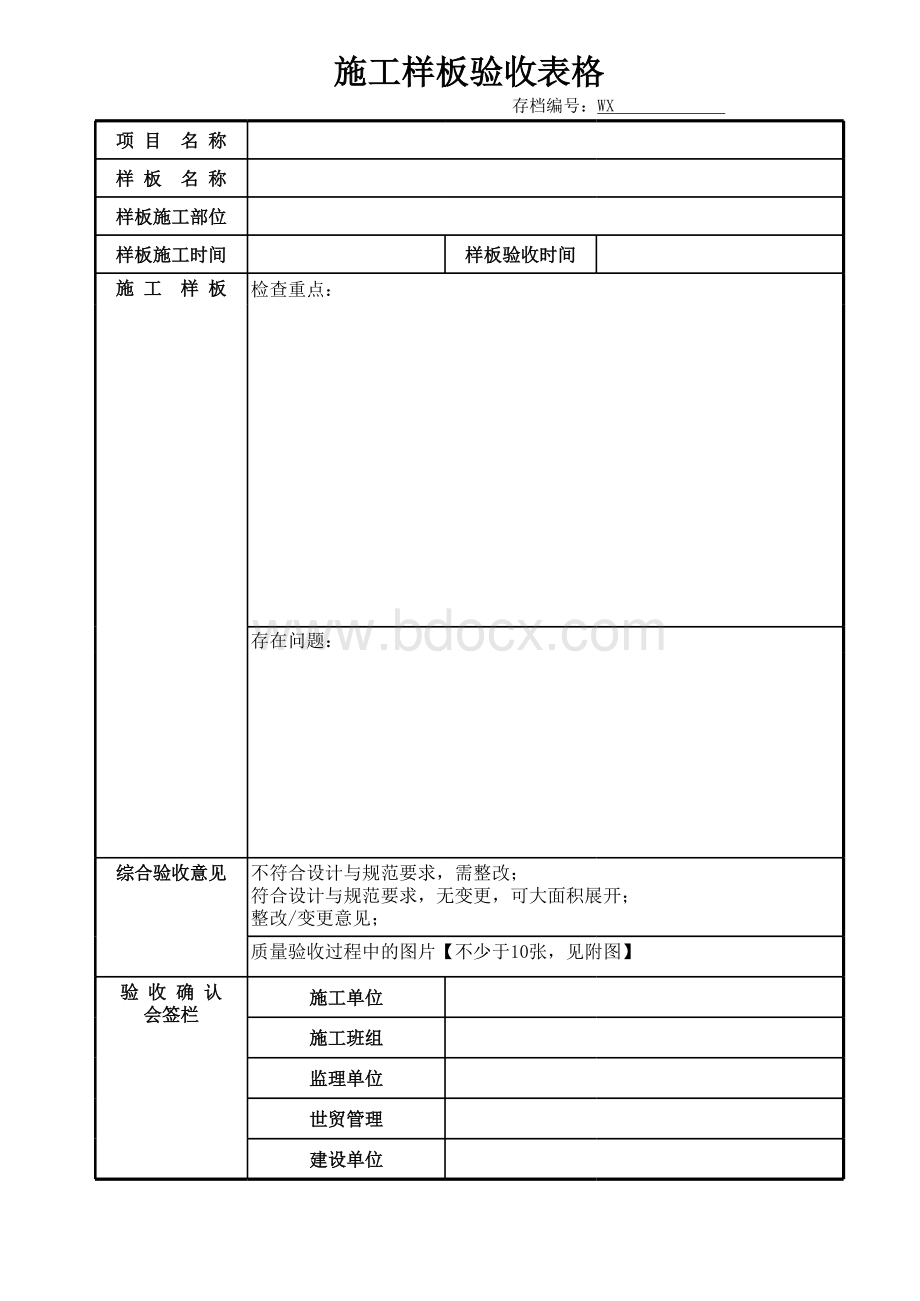 样板确认单模板表格文件下载.xls_第1页