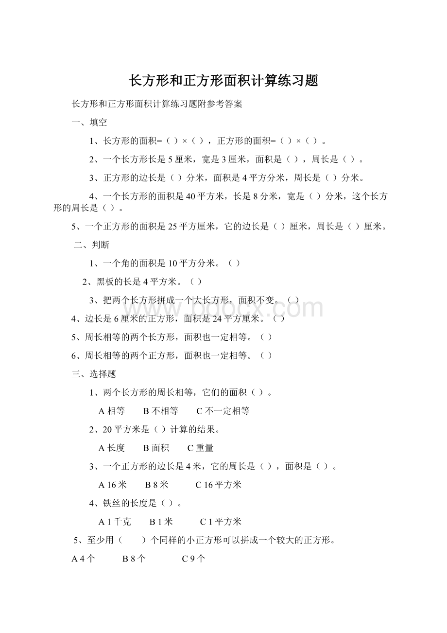 长方形和正方形面积计算练习题.docx