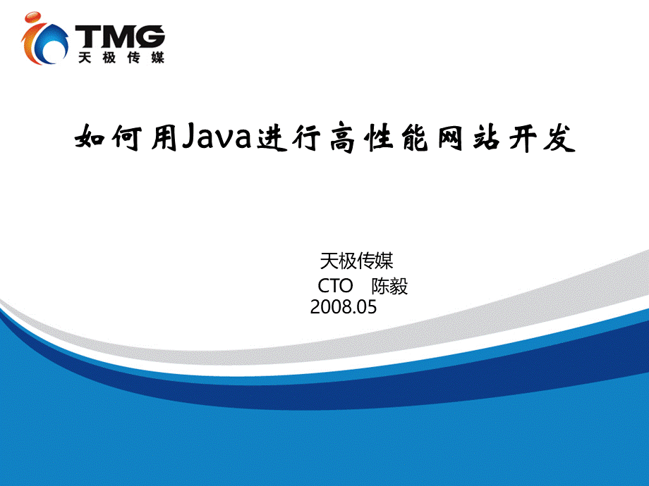 提高Java网站的性能PPT推荐.ppt_第1页