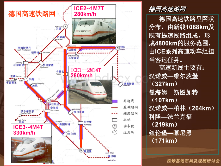 德国动车组维修理念设备介绍PPT资料.ppt_第1页