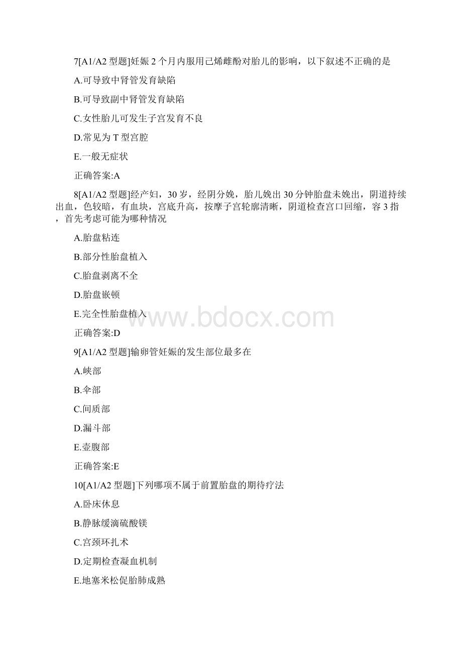 妇产科中级考前冲刺模拟题.docx_第3页