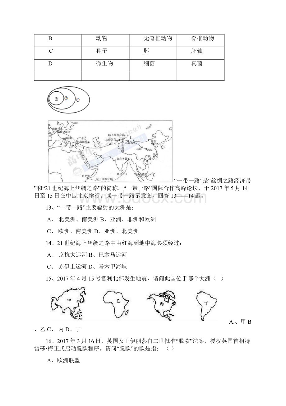 九年级生物地理第五次模拟试题.docx_第3页