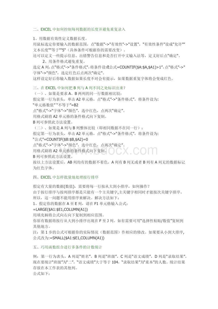 数据库表格公式Word格式.docx_第3页