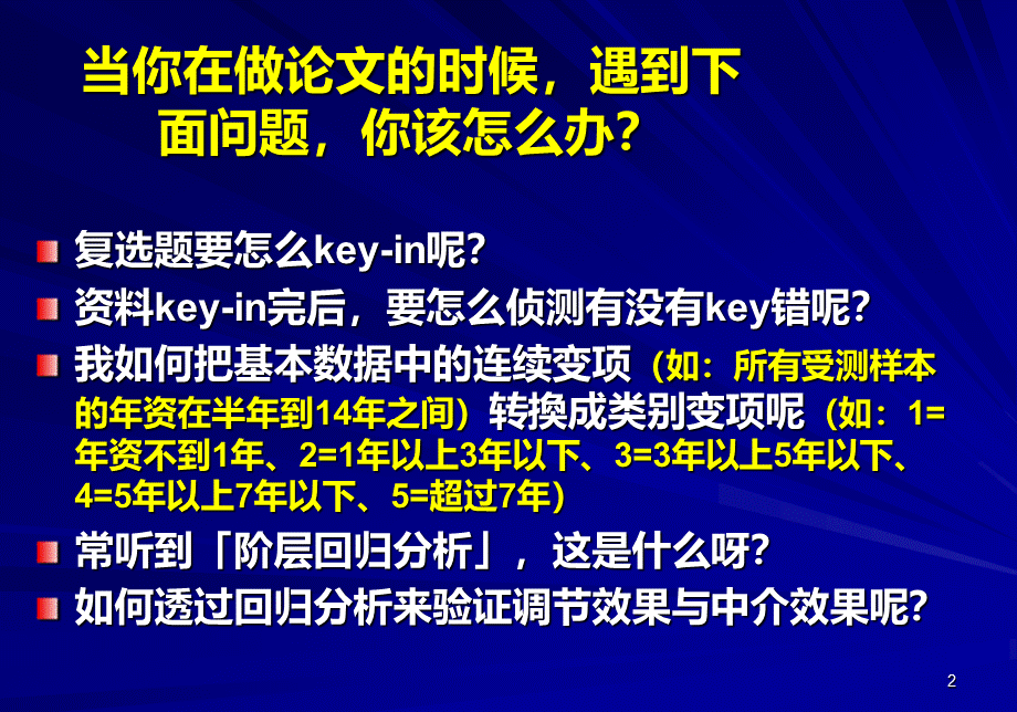 SPSS基本技法.ppt_第2页