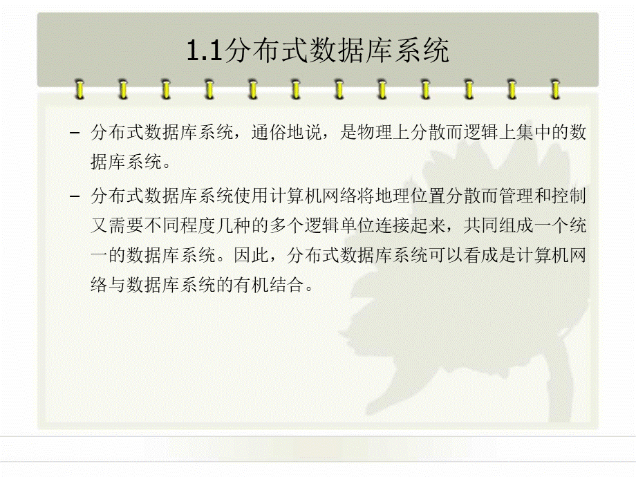 分布式数据库.ppt_第3页