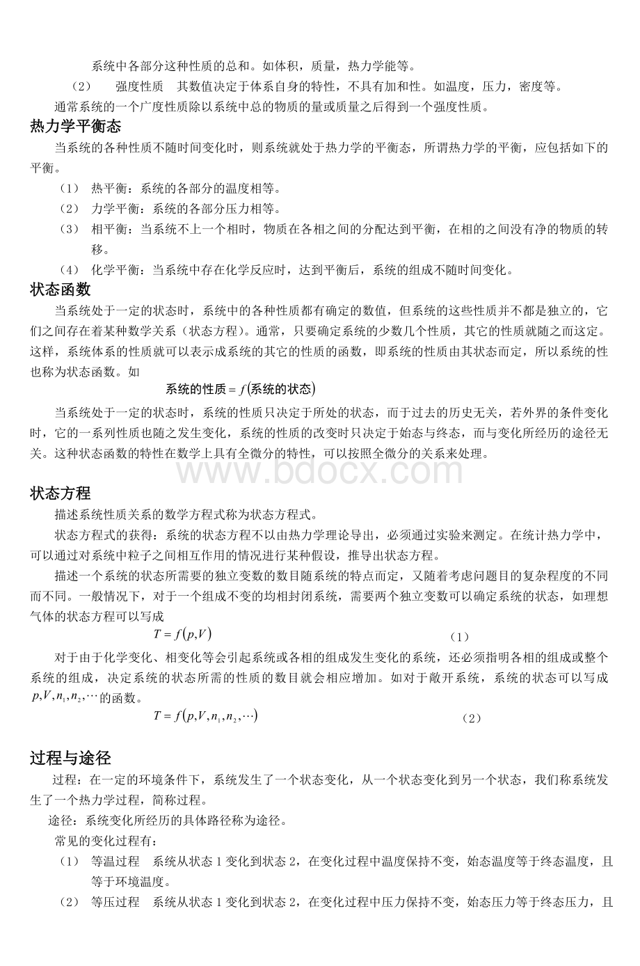 物理化学课程教案_精品文档.doc_第3页