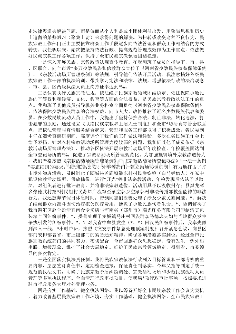 范文民族宗教局局长年终述职报告文档格式.docx_第2页