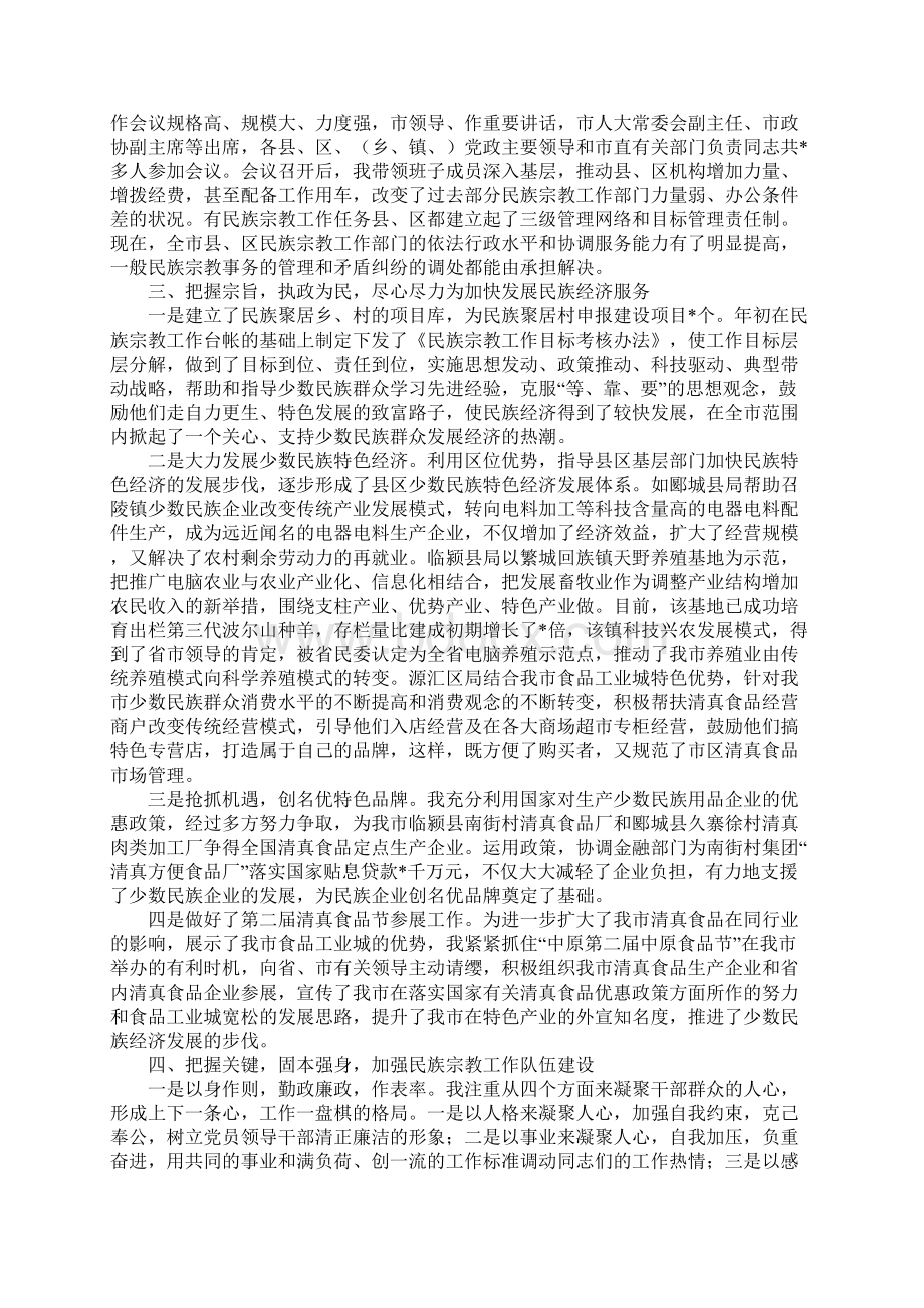 范文民族宗教局局长年终述职报告文档格式.docx_第3页