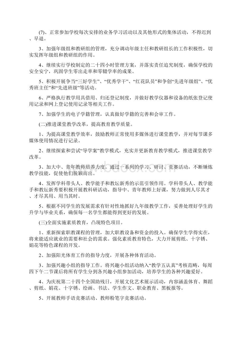 聋哑学校工作计划书最新版Word文档格式.docx_第3页