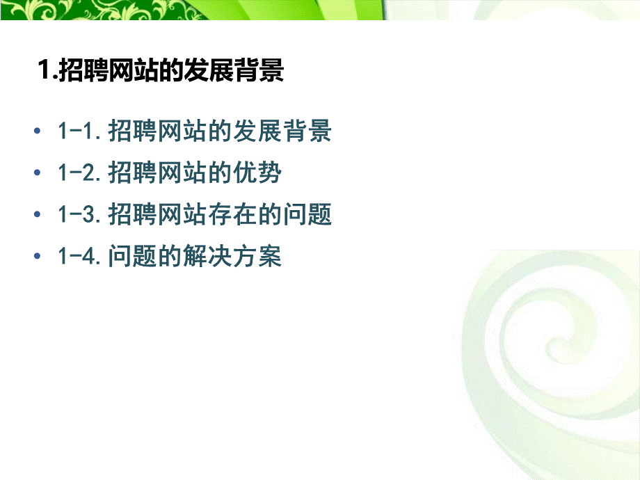 招聘网站演示PPT.ppt_第3页