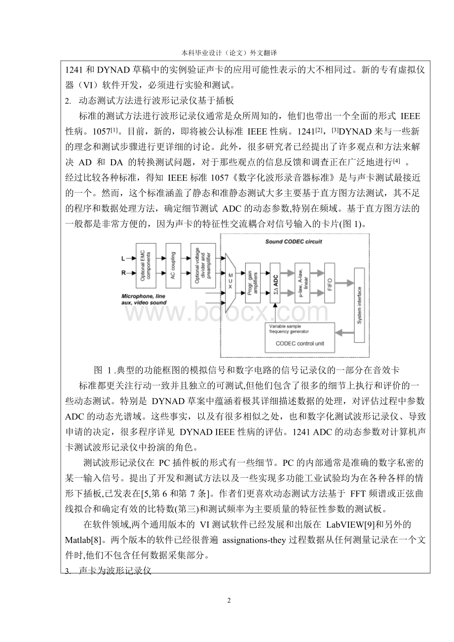 毕业设计_基于声卡的虚拟信号发生器的设计外文翻译.docx_第2页