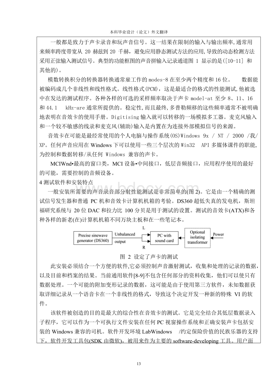 毕业设计_基于声卡的虚拟信号发生器的设计外文翻译.docx_第3页