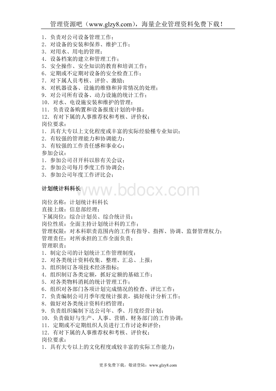 职务分析样本工业工厂类.doc_第3页