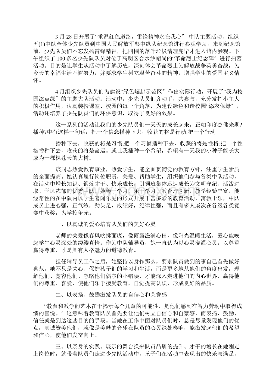 优秀少先队辅导员主要事迹材料Word文档下载推荐.docx_第3页