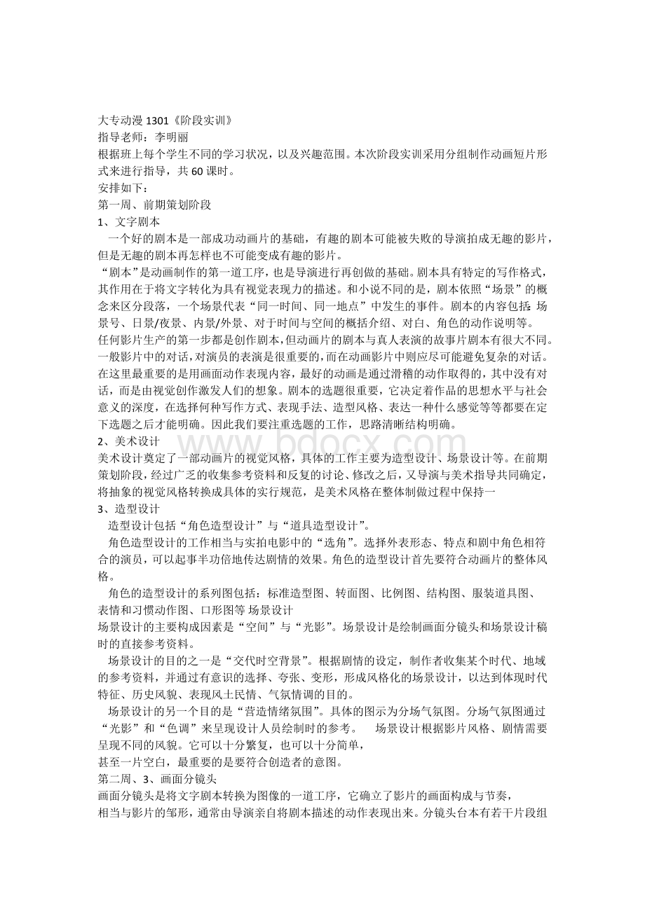 动画阶段实训说明Word格式文档下载.docx