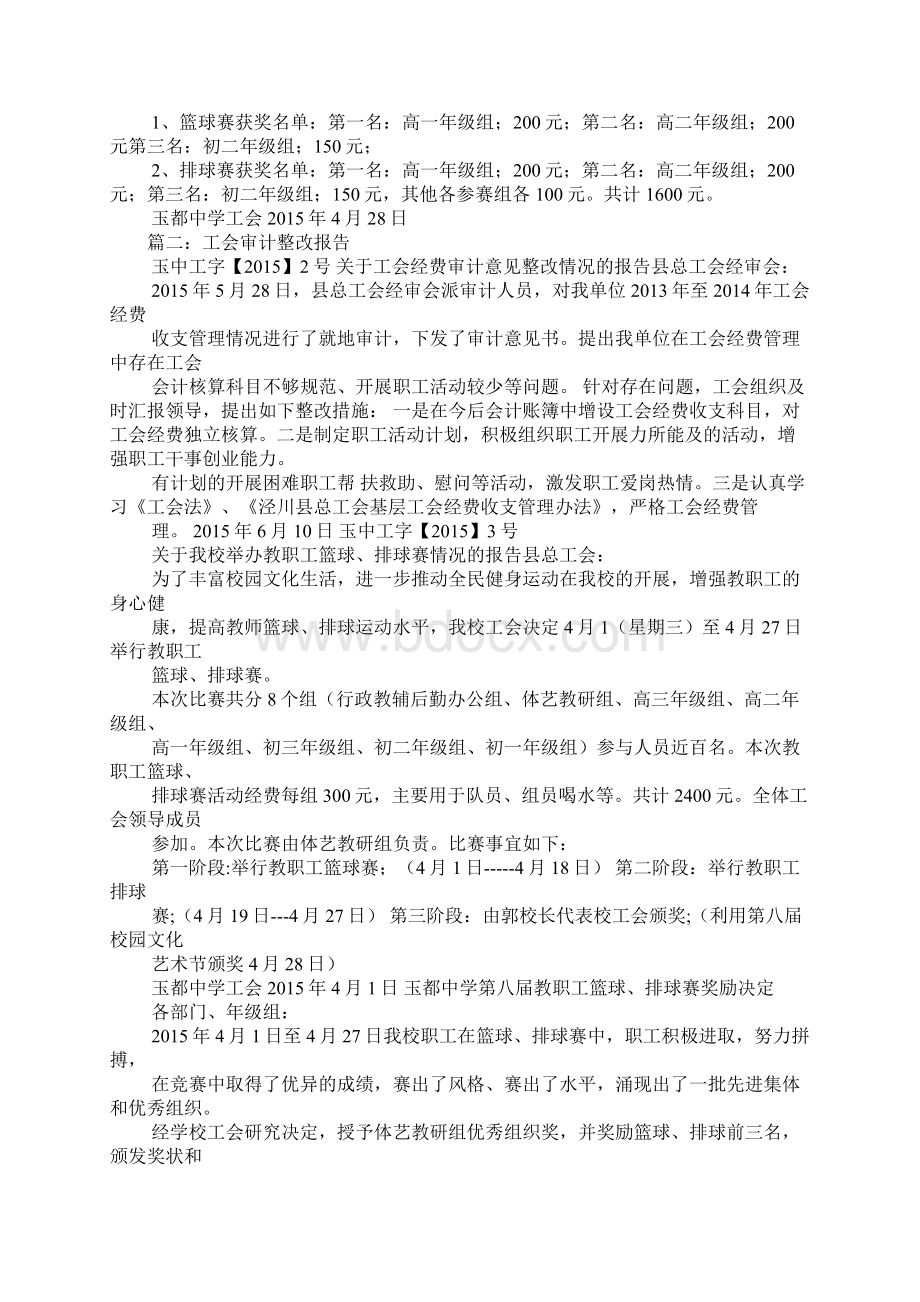 工会经费整改措施.docx_第2页