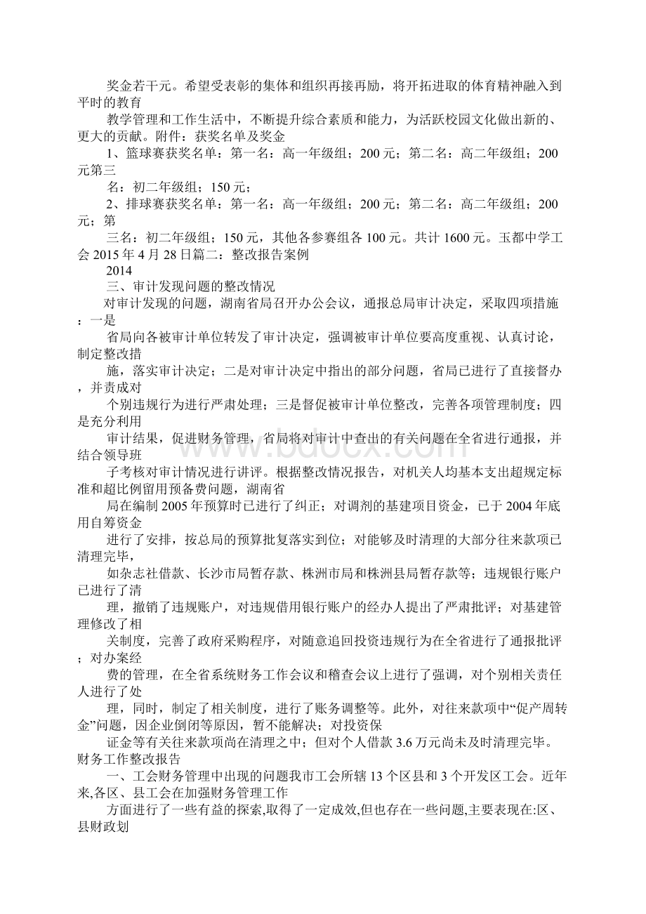 工会经费整改措施Word文件下载.docx_第3页