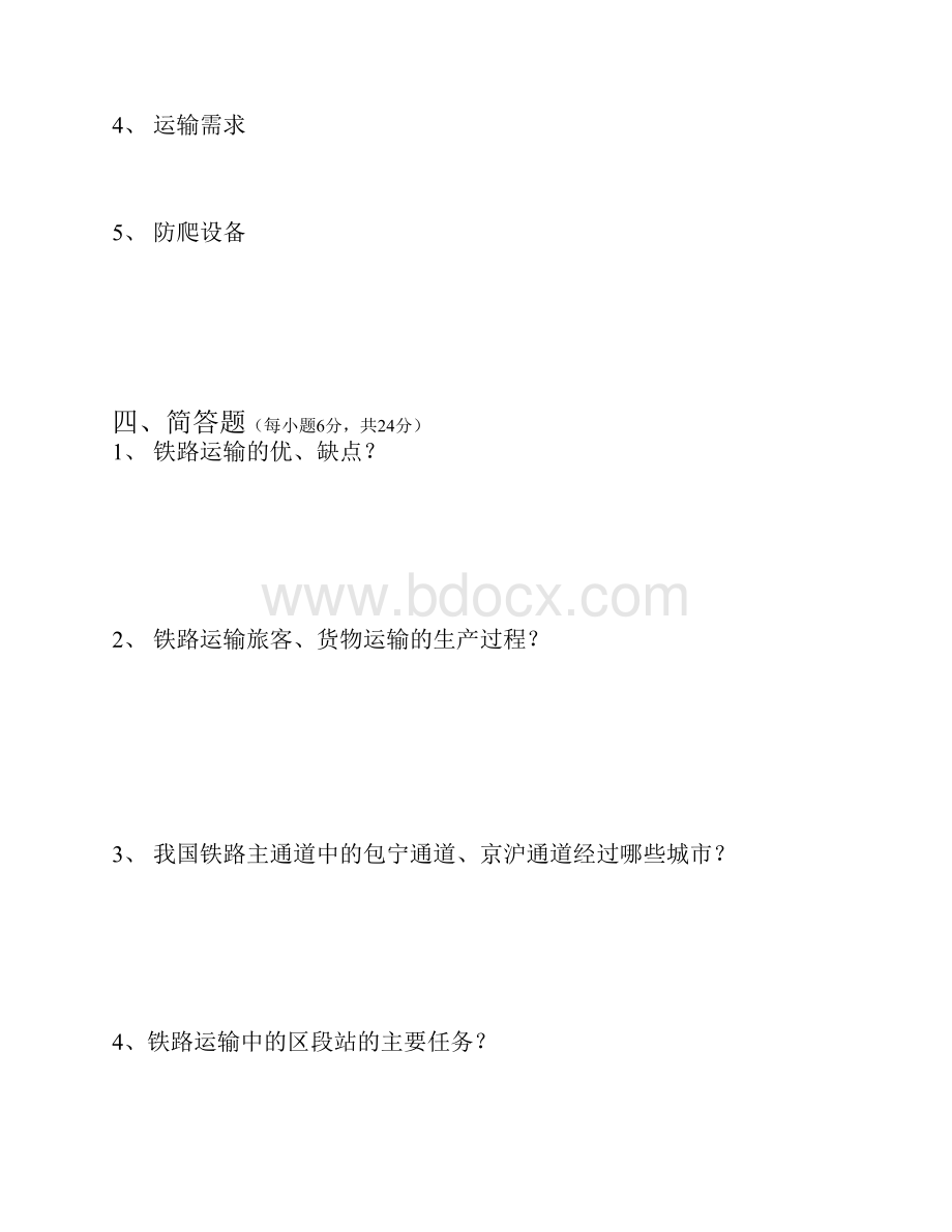 综合交通运输概论A.pdf_第3页