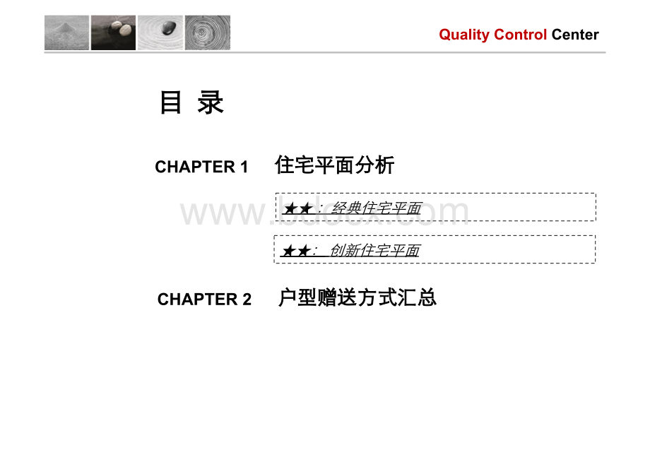 住宅户型布局平面研究.ppt_第3页