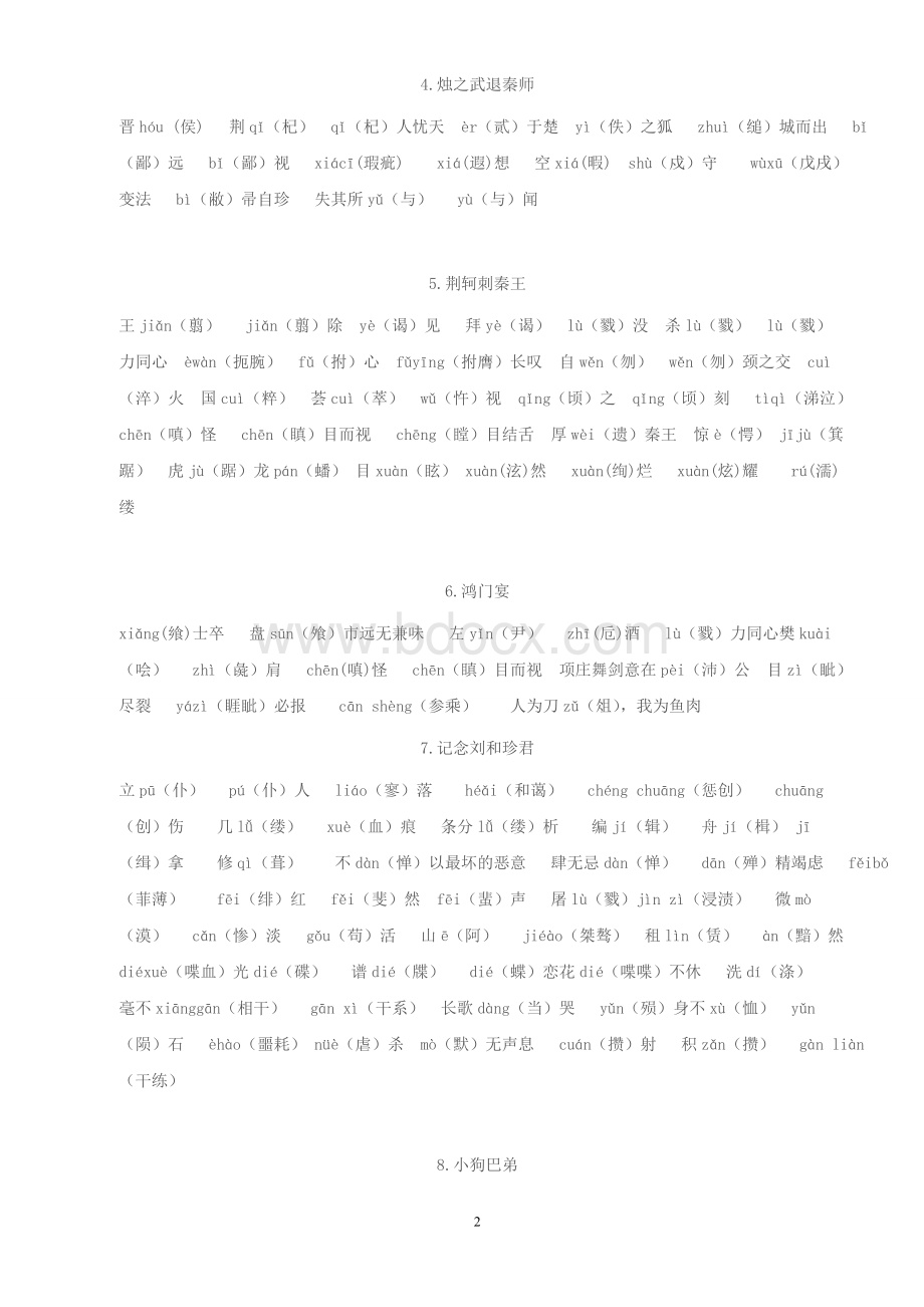 新课标人教版高中语文必修一至必修四字音字形复习.doc_第2页