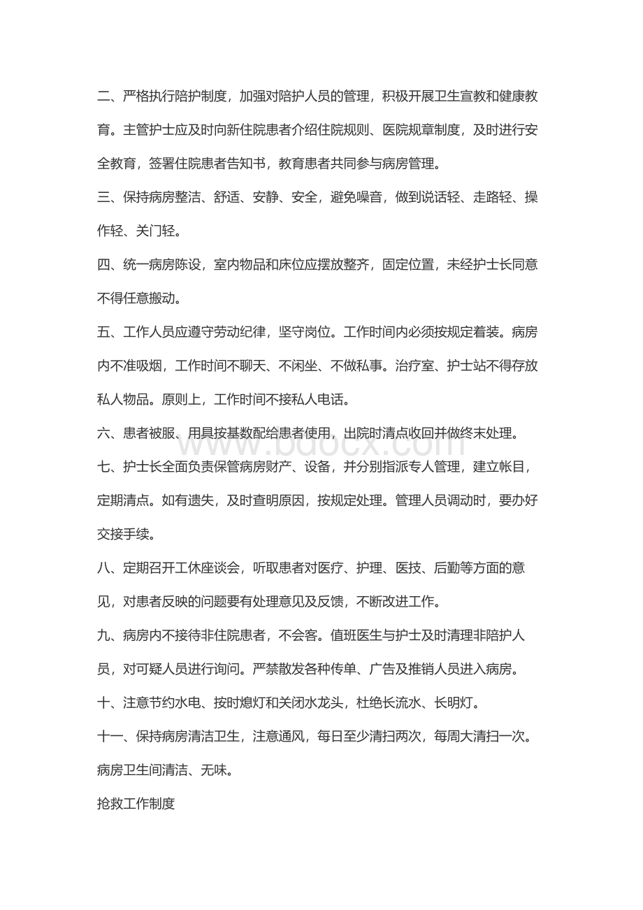 护士站工作制度Word格式文档下载.docx_第3页