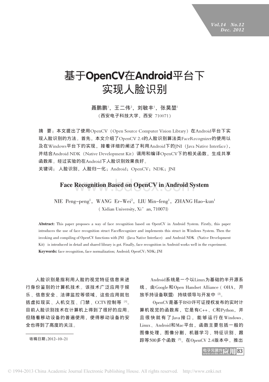 基于OpenCV在Android平台下实现人脸识别资料下载.pdf_第1页