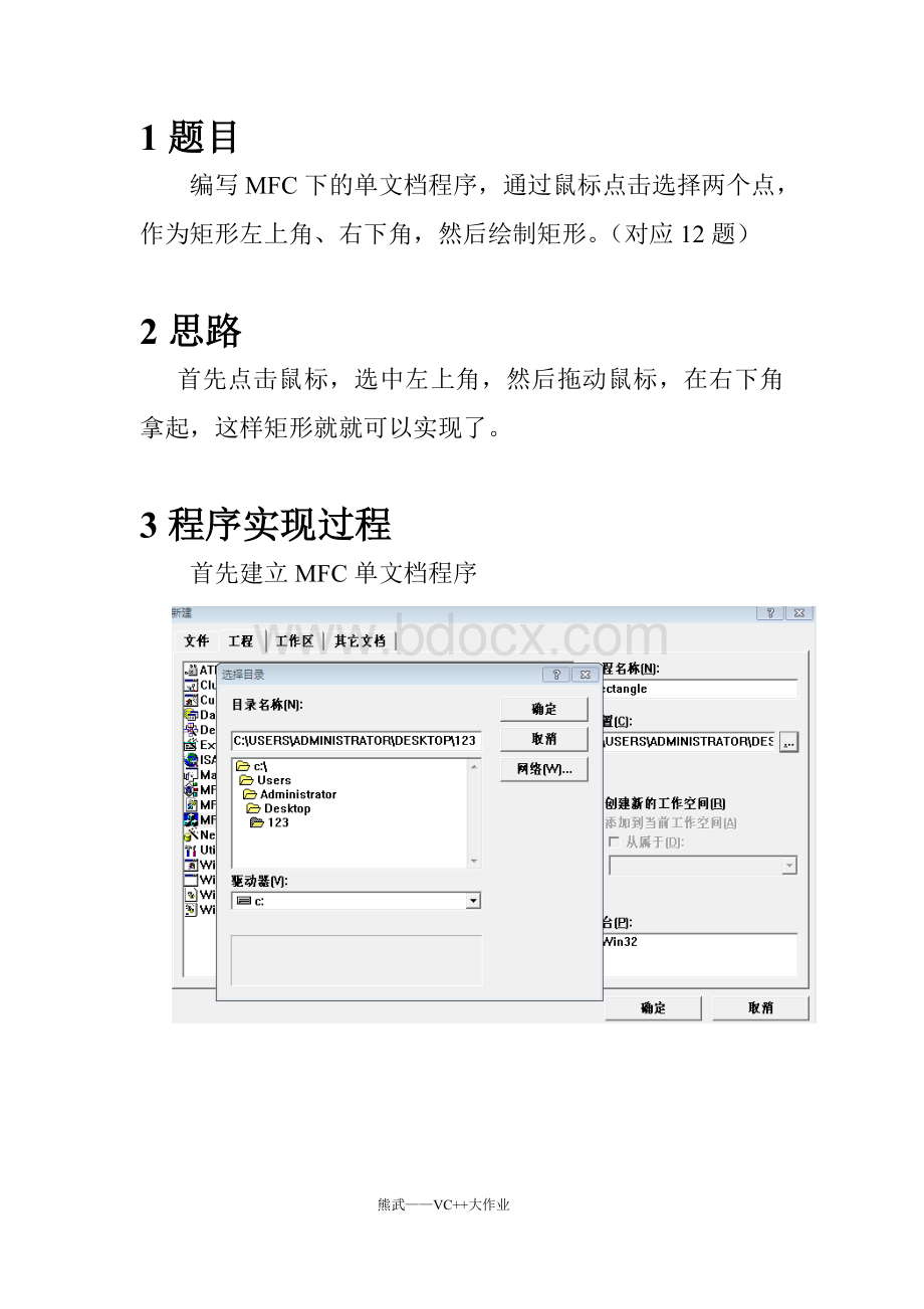 VC程序设计大作业熊武Word格式文档下载.doc_第2页