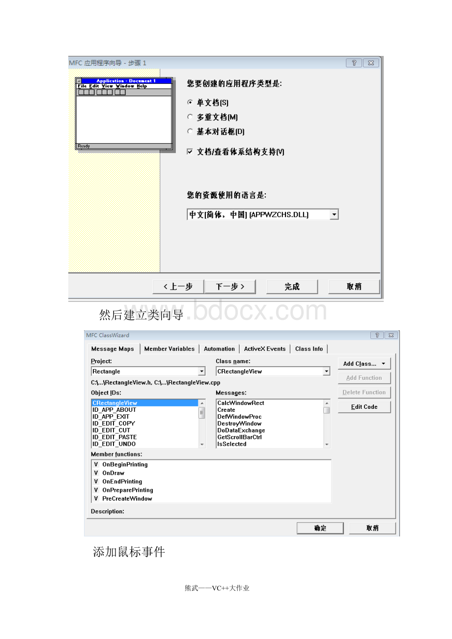 VC程序设计大作业熊武Word格式文档下载.doc_第3页