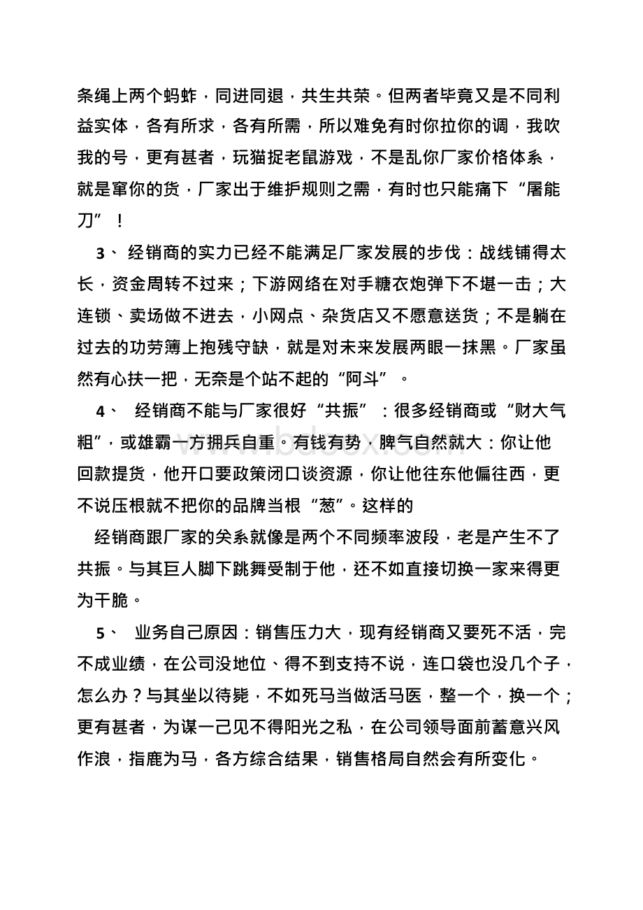 营销策划厨具公司方案Word文档下载推荐.docx_第2页