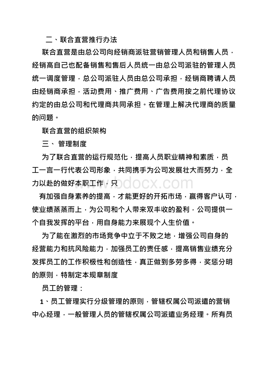 营销策划厨具公司方案Word文档下载推荐.docx_第3页