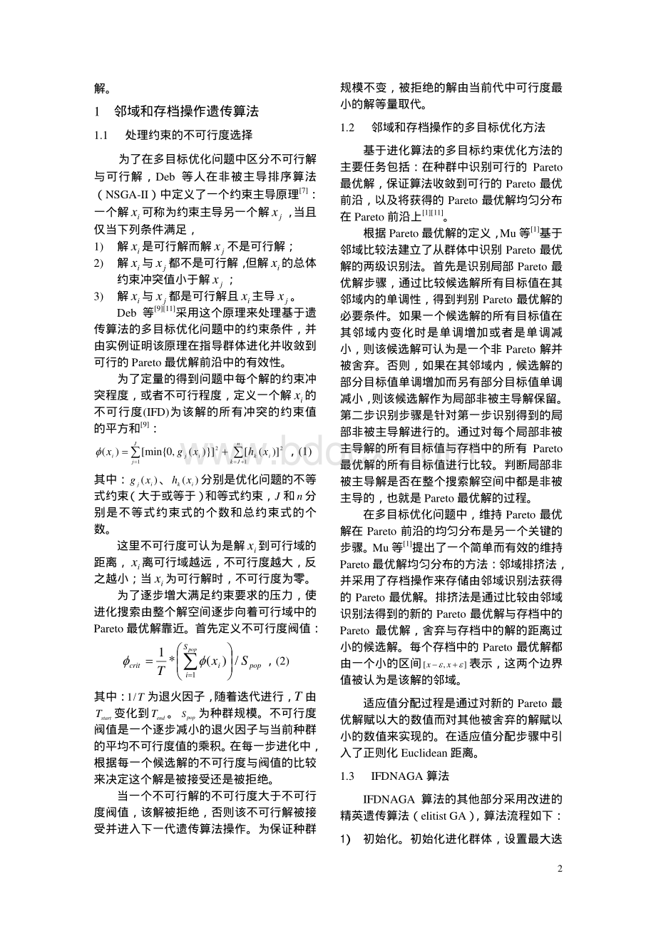 处理带约束的多目标优化进化算法1.pdf_第2页