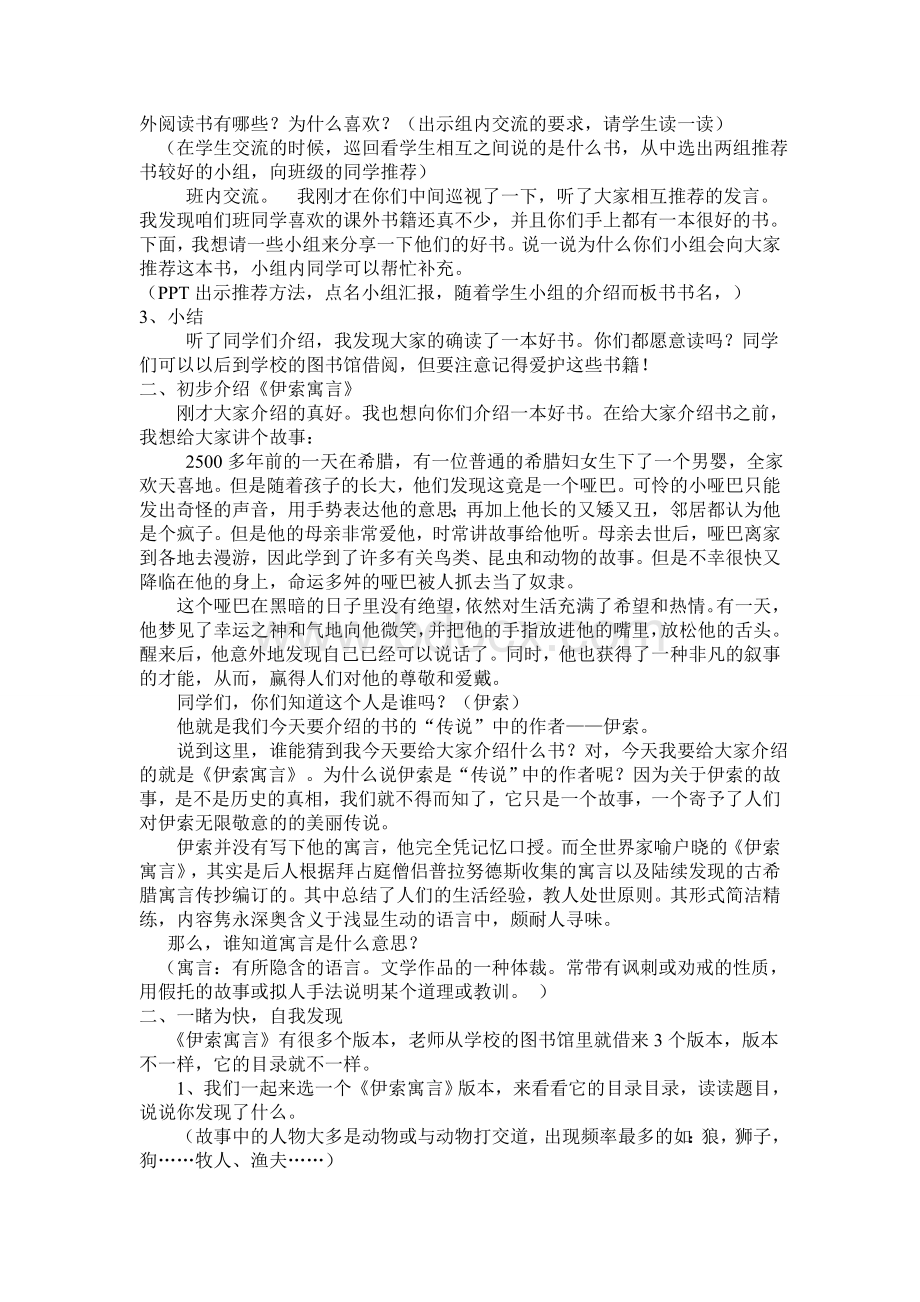 《伊索寓言》课外阅读教学设计.doc_第2页