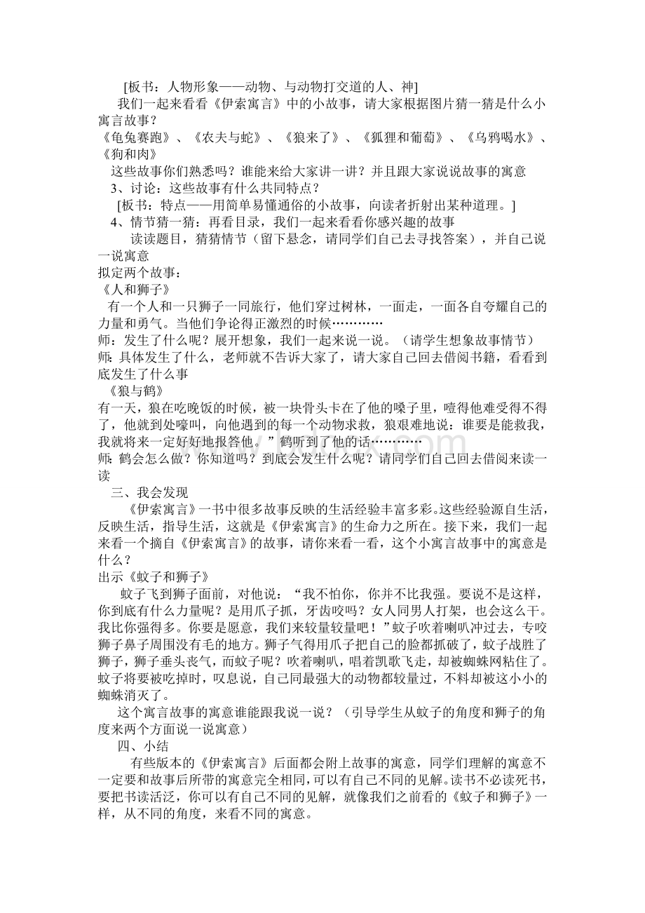 《伊索寓言》课外阅读教学设计.doc_第3页