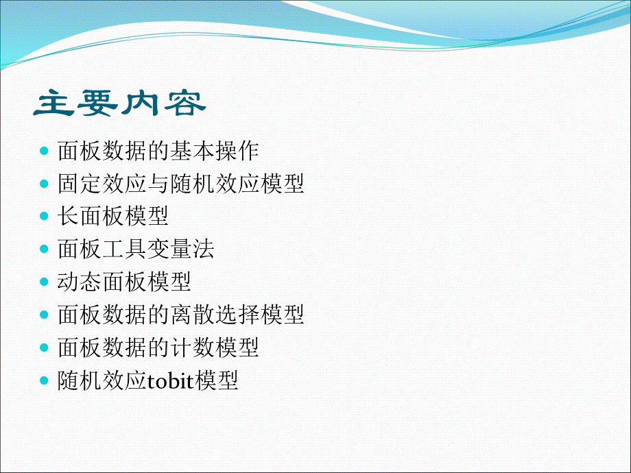 Stata实验指导统计分析与应用chap.ppt_第2页