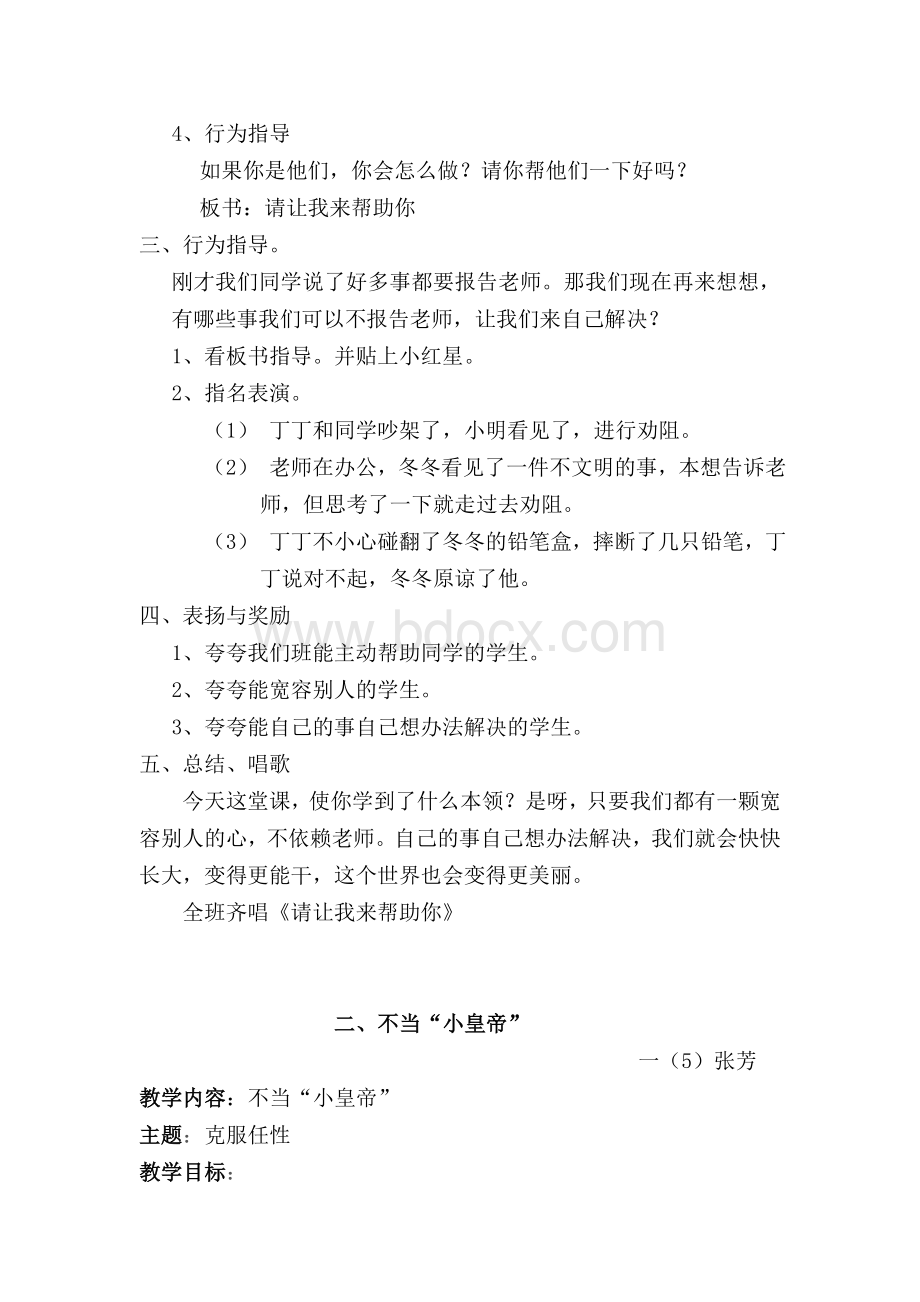 小学一级心理健康教案_精品文档Word文档格式.doc_第2页