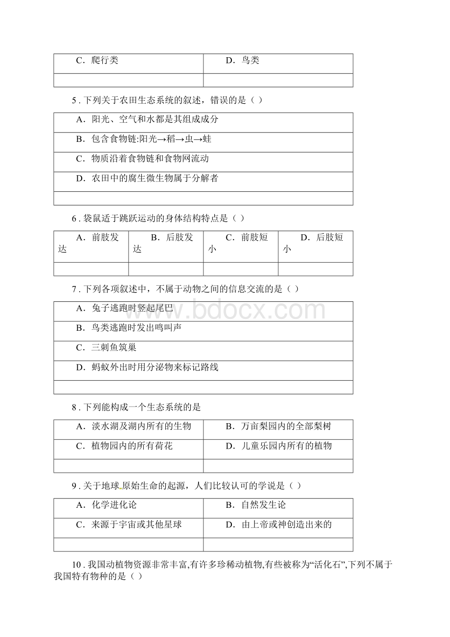 人教版新课程标准八年级上学期期末生物试题I卷模拟Word文件下载.docx_第2页