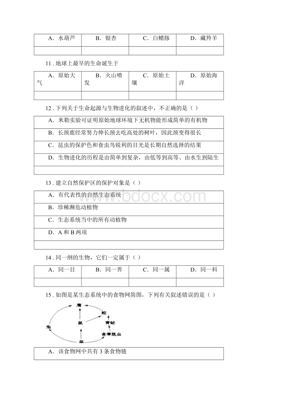 人教版新课程标准八年级上学期期末生物试题I卷模拟Word文件下载.docx_第3页