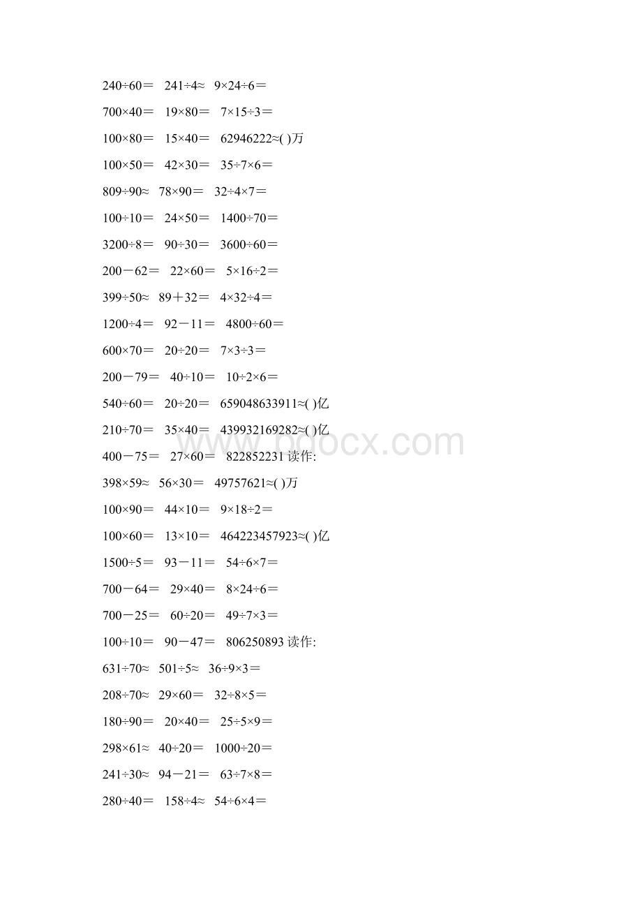 四年级数学上册口算天天练63Word下载.docx_第3页