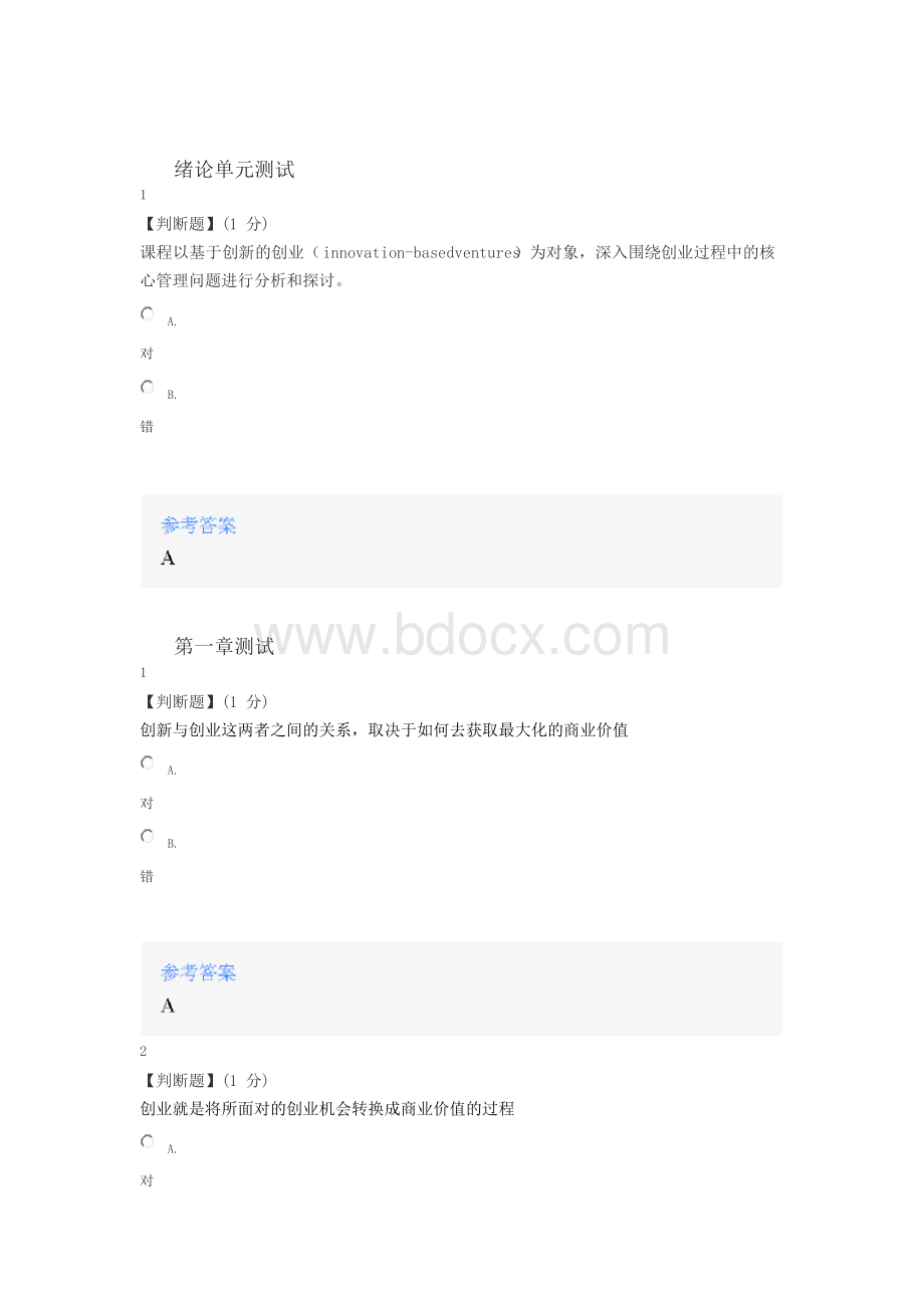 智慧树知道网课《基于创新的创业》课后章节测试满分答案Word文档下载推荐.docx_第1页