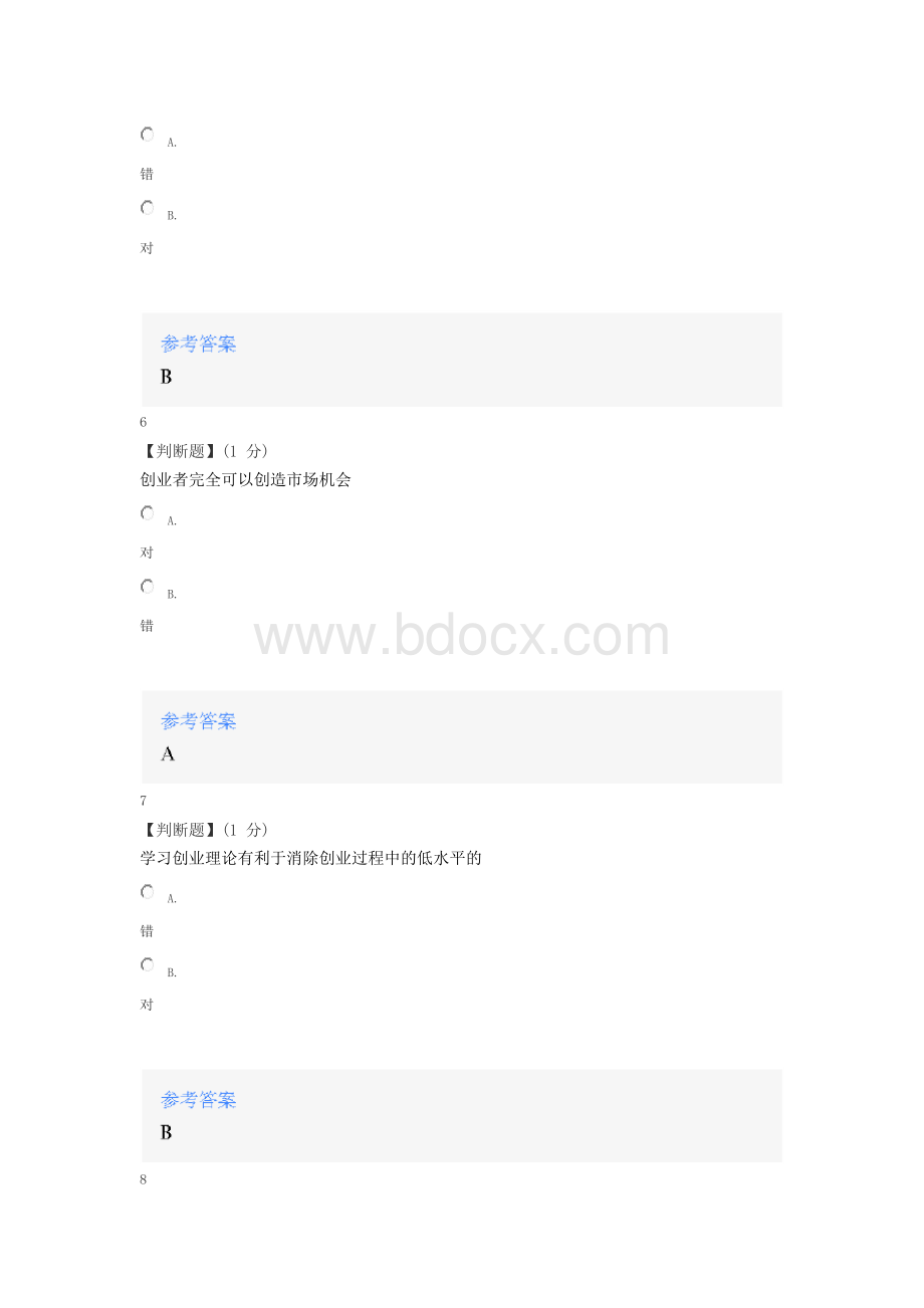 智慧树知道网课《基于创新的创业》课后章节测试满分答案Word文档下载推荐.docx_第3页